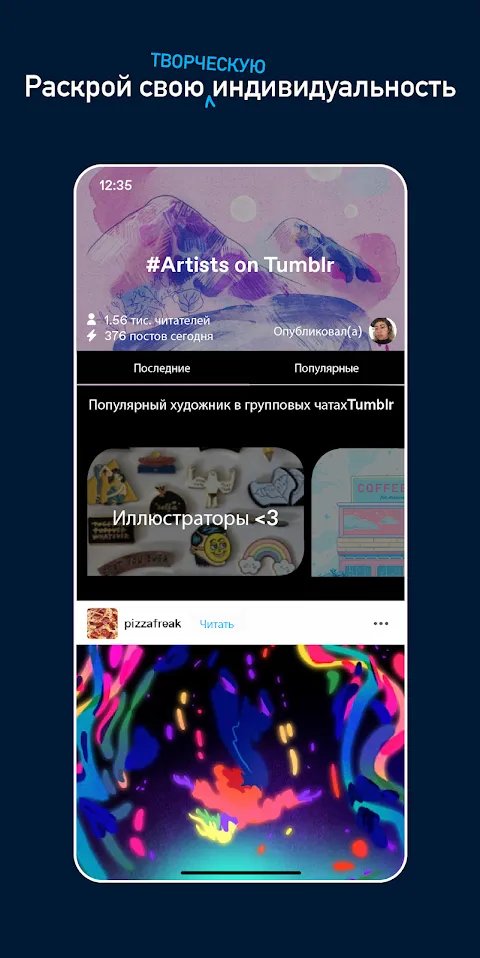 Tumblr [мод: без рекламы] Screenshot 2