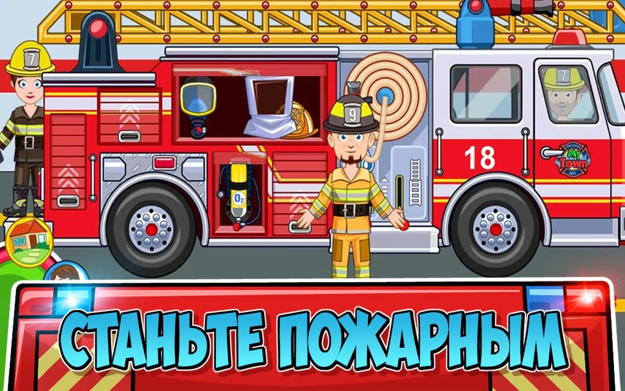 My Town : Fire station Rescue [мод: полная версия] Screenshot 3
