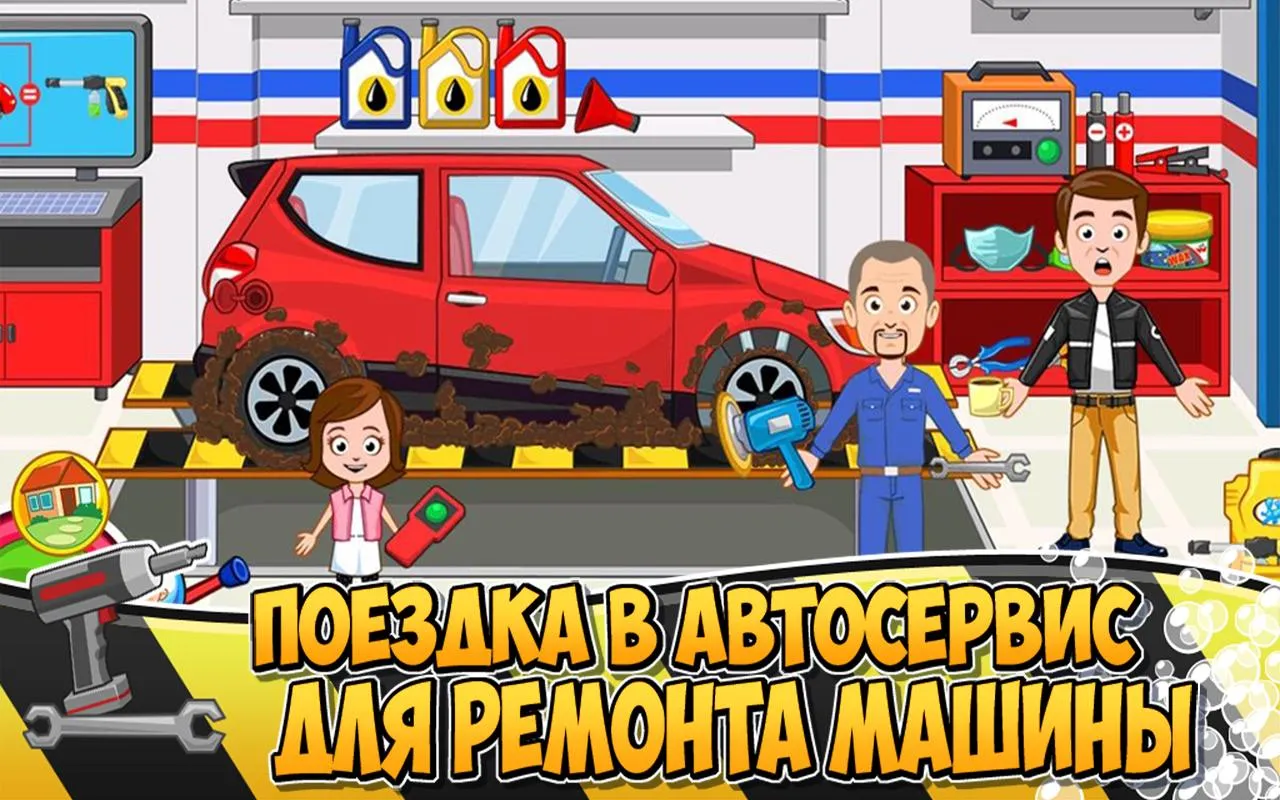 My Town : Car wash fix & drive [мод: полная версия] Screenshot 4