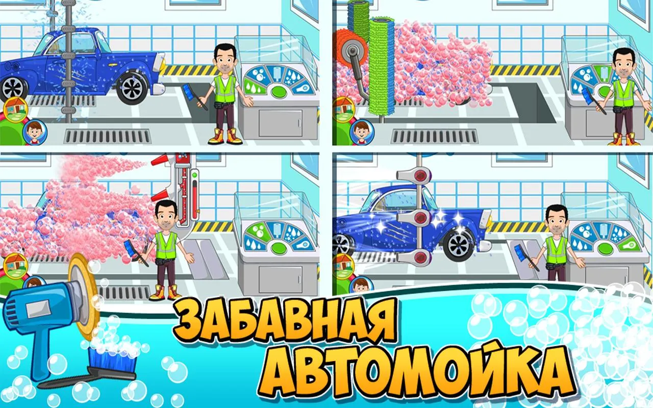 My Town : Car wash fix & drive [мод: полная версия] Screenshot 5