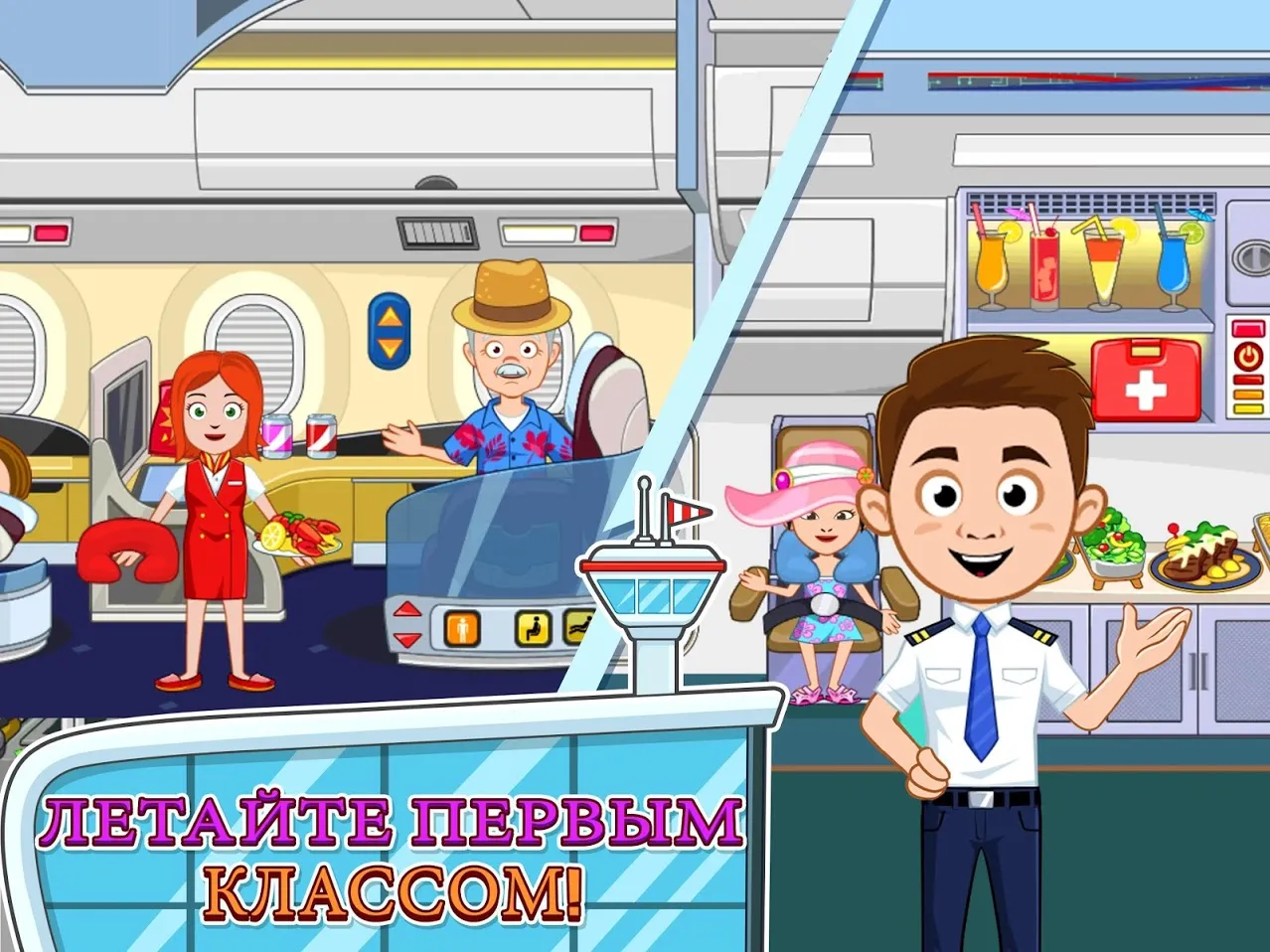 My Town : Аэропорт [мод: полная версия] Screenshot 2
