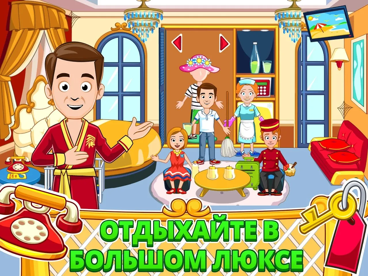 My Town : Hotel [мод: полная версия] Screenshot 2