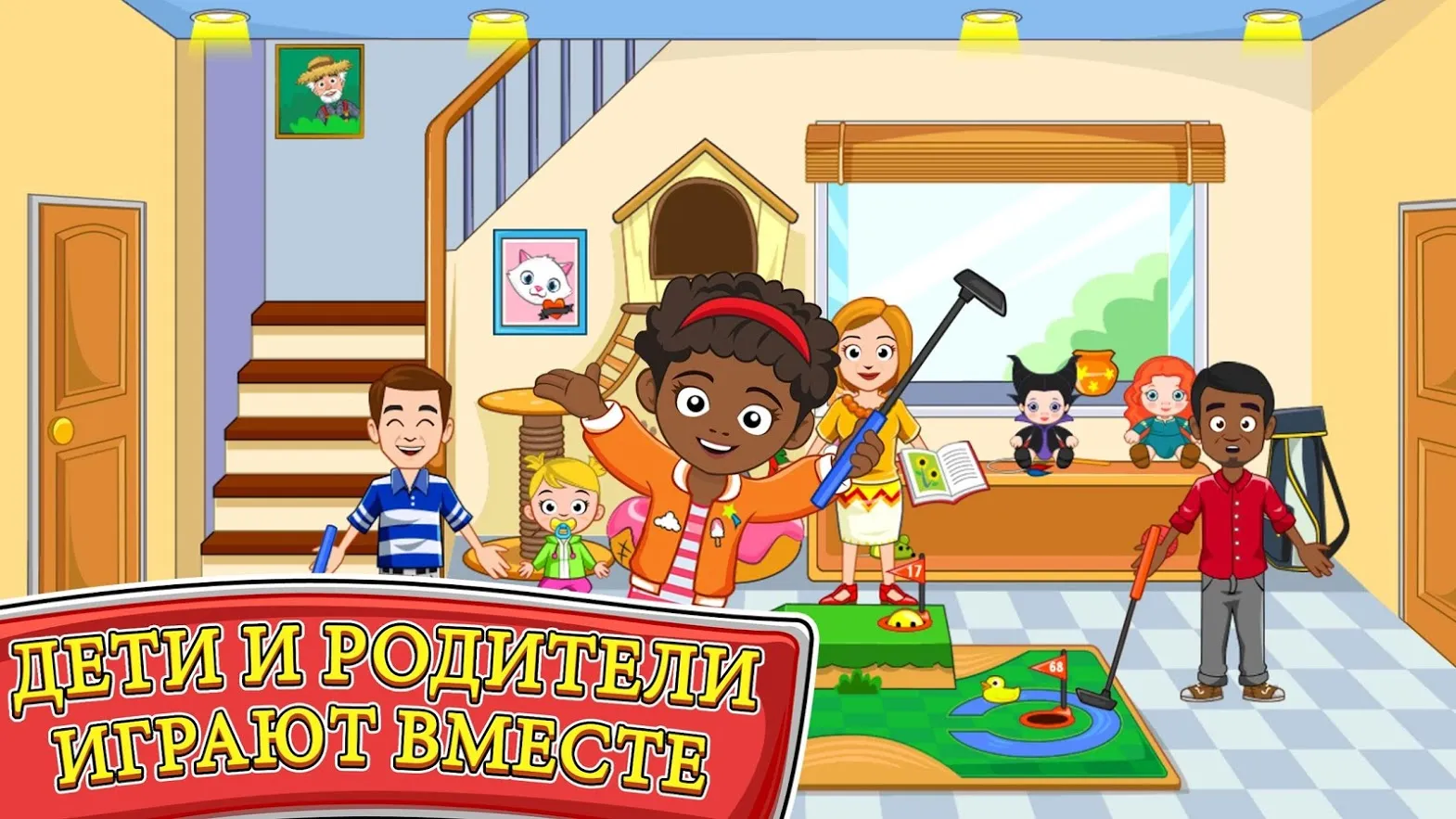 My Town : Дом друга [мод: бесплатные покупки] Screenshot 5