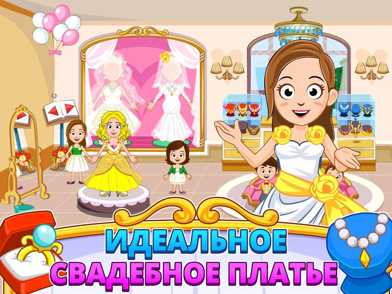 My Town : Wedding [мод: полная версия] Screenshot 2