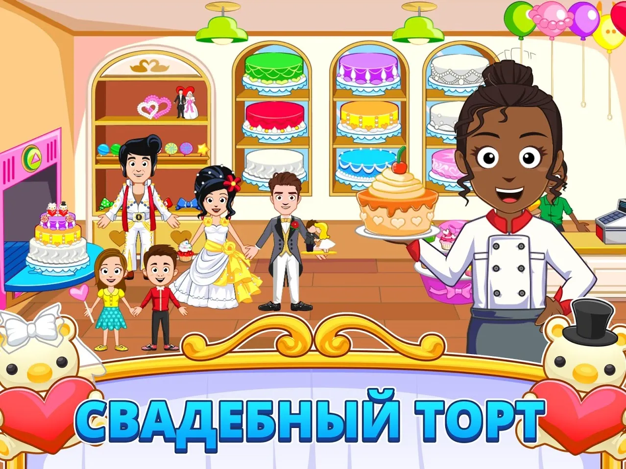 My Town : Wedding [мод: полная версия] Screenshot 3