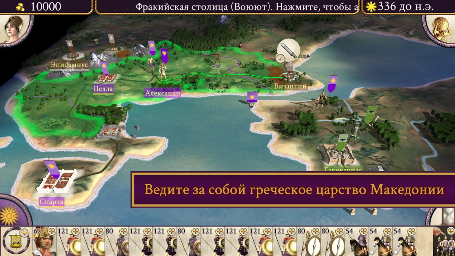 ROME: Total War - Alexander [мод: полная версия] Screenshot 1