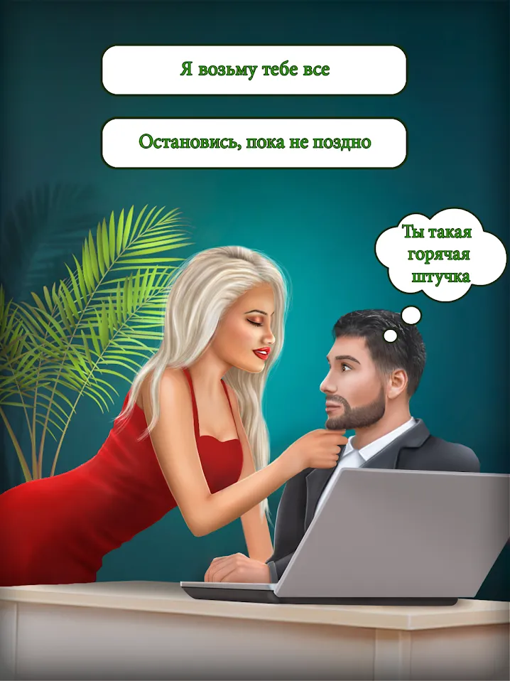Плохая Девочка - Любовная Игра [мод: много алмазов] Screenshot 5