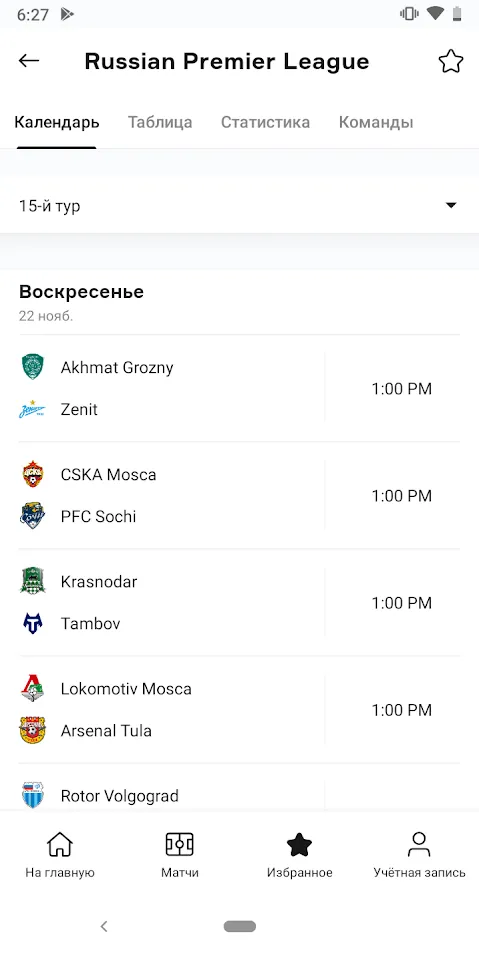 OneFootball – Новости Футбола [мод: без рекламы] Screenshot 4