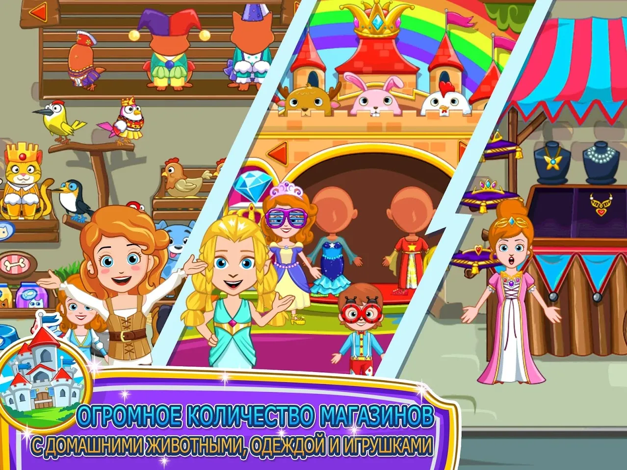 My Little Princess : Магазины [мод: полная версия] Screenshot 3
