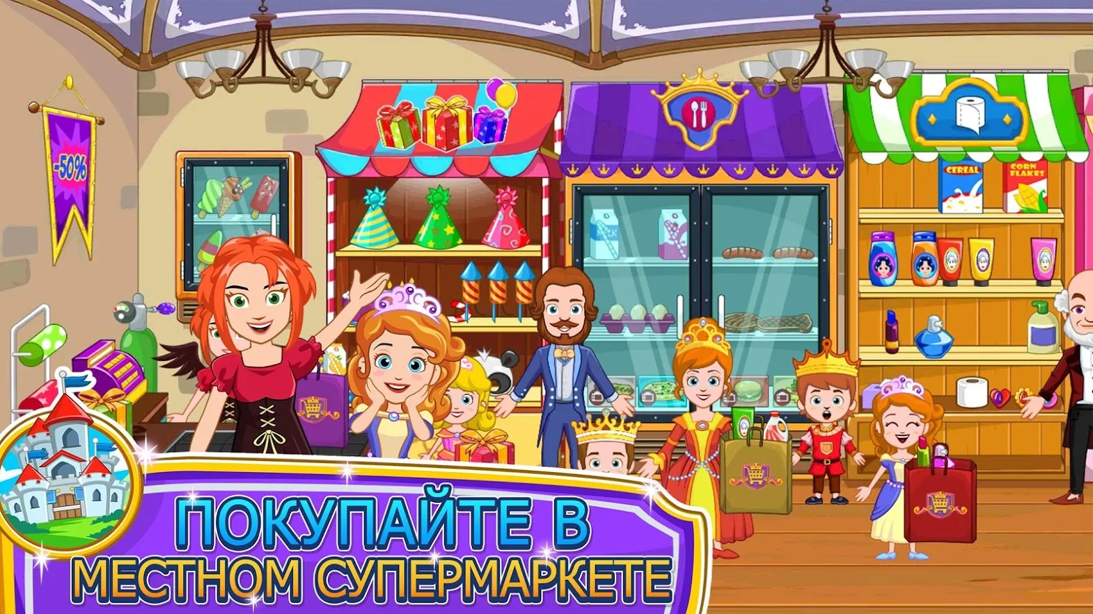 My Little Princess : Магазины [мод: полная версия] Screenshot 4
