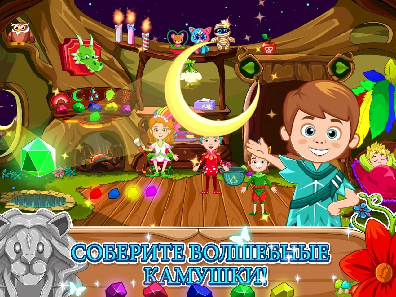 My Little Princess : Волшебный лес [мод: полная версия] Screenshot 4