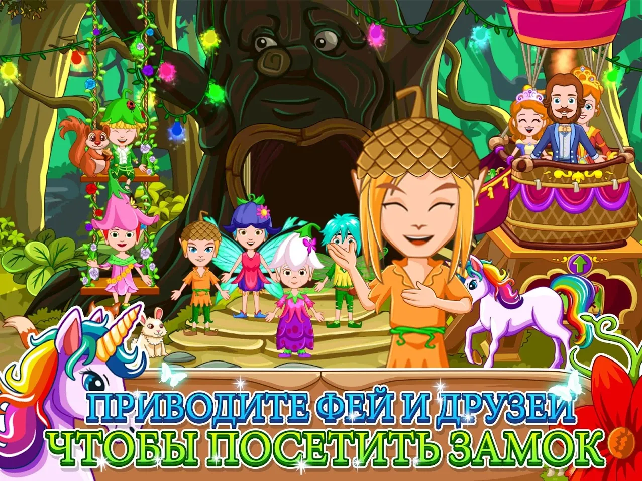 My Little Princess : Волшебный лес [мод: полная версия] Screenshot 5