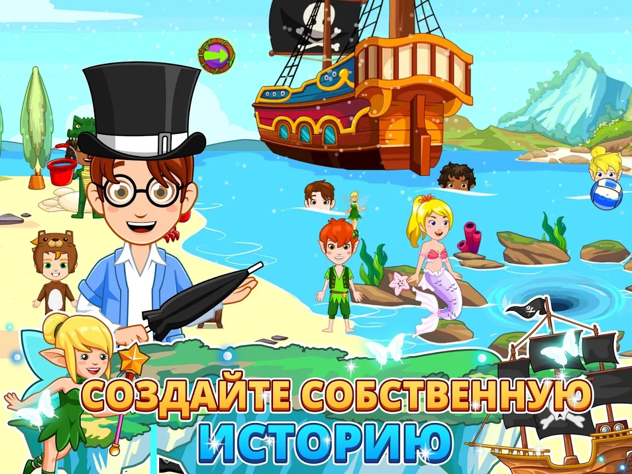 Wonderland : Питер Пэн [мод: полная версия] Screenshot 2