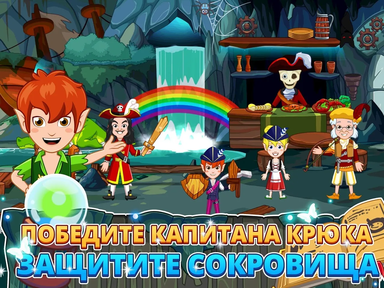 Wonderland : Питер Пэн [мод: полная версия] Screenshot 4