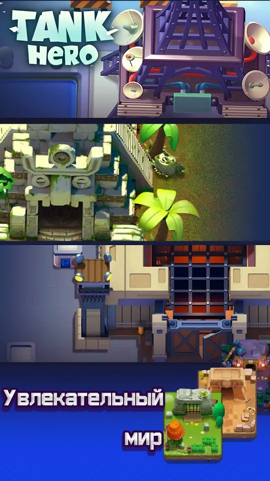 Tank Hero - танки игры [мод: режим бога] Screenshot 3