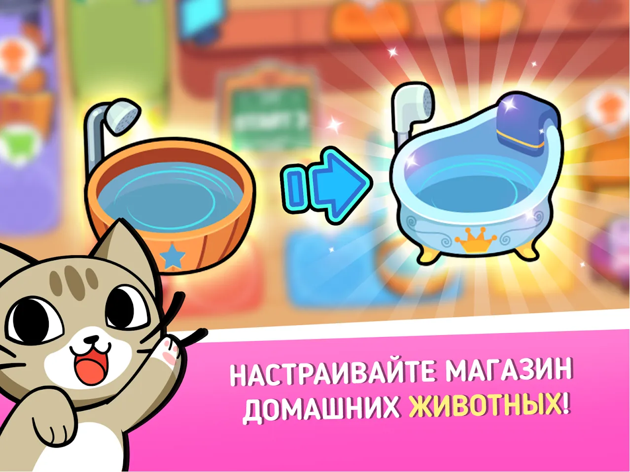 Мой магазин для животных [мод: много денег] Screenshot 4