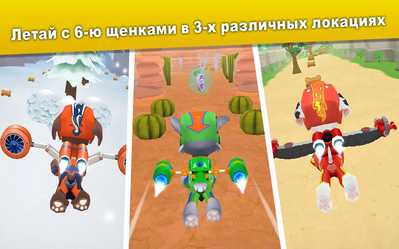 Щенячий патруль: В полёт! [мод: всё открыто] Screenshot 2