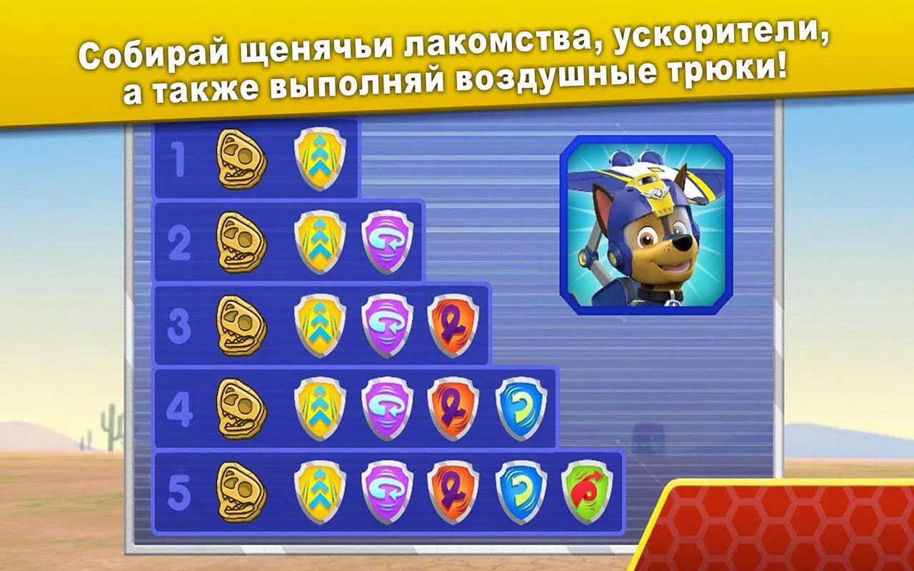Щенячий патруль: В полёт! [мод: всё открыто] Screenshot 4