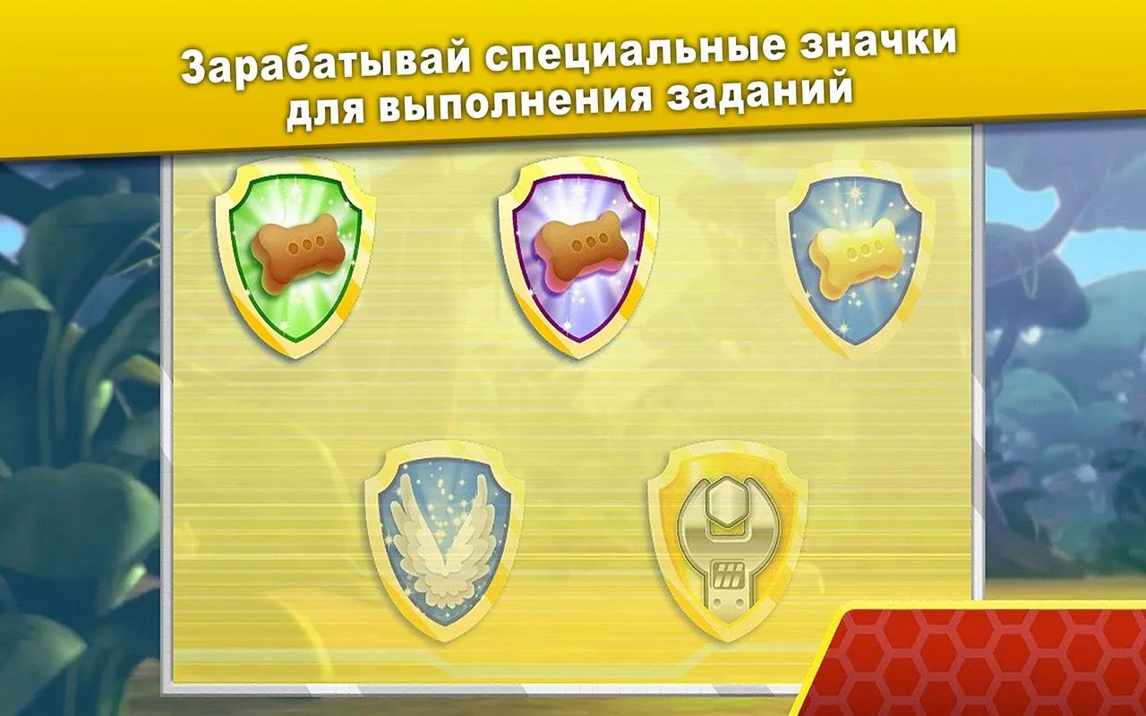 Щенячий патруль: В полёт! [мод: всё открыто] Screenshot 5