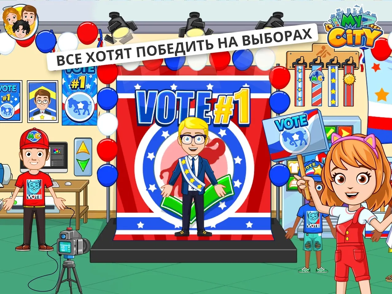 My City : День выборов [мод: полная версия] Screenshot 3