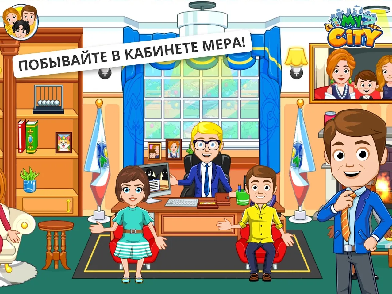 My City : День выборов [мод: полная версия] Screenshot 5