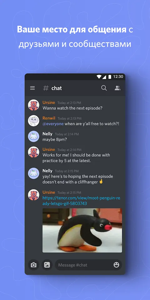 Discord - чат и звонки Screenshot 1 Discord - чат и звонки Screenshot 1