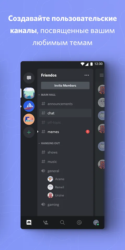 Discord - чат и звонки Screenshot 3 Discord - чат и звонки Screenshot 3