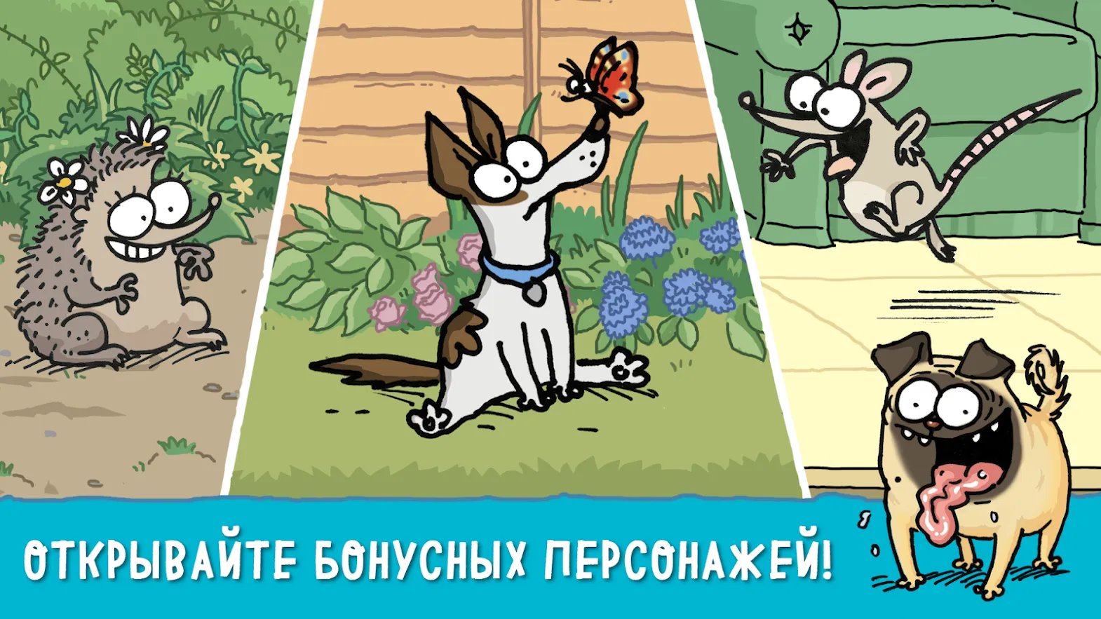 Simon’s Cat Dash [мод: много денег] Screenshot 4