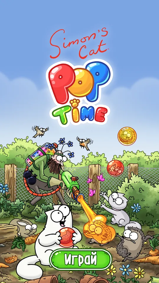 Simon’s Cat - Pop Time [мод: много денег] Screenshot 1