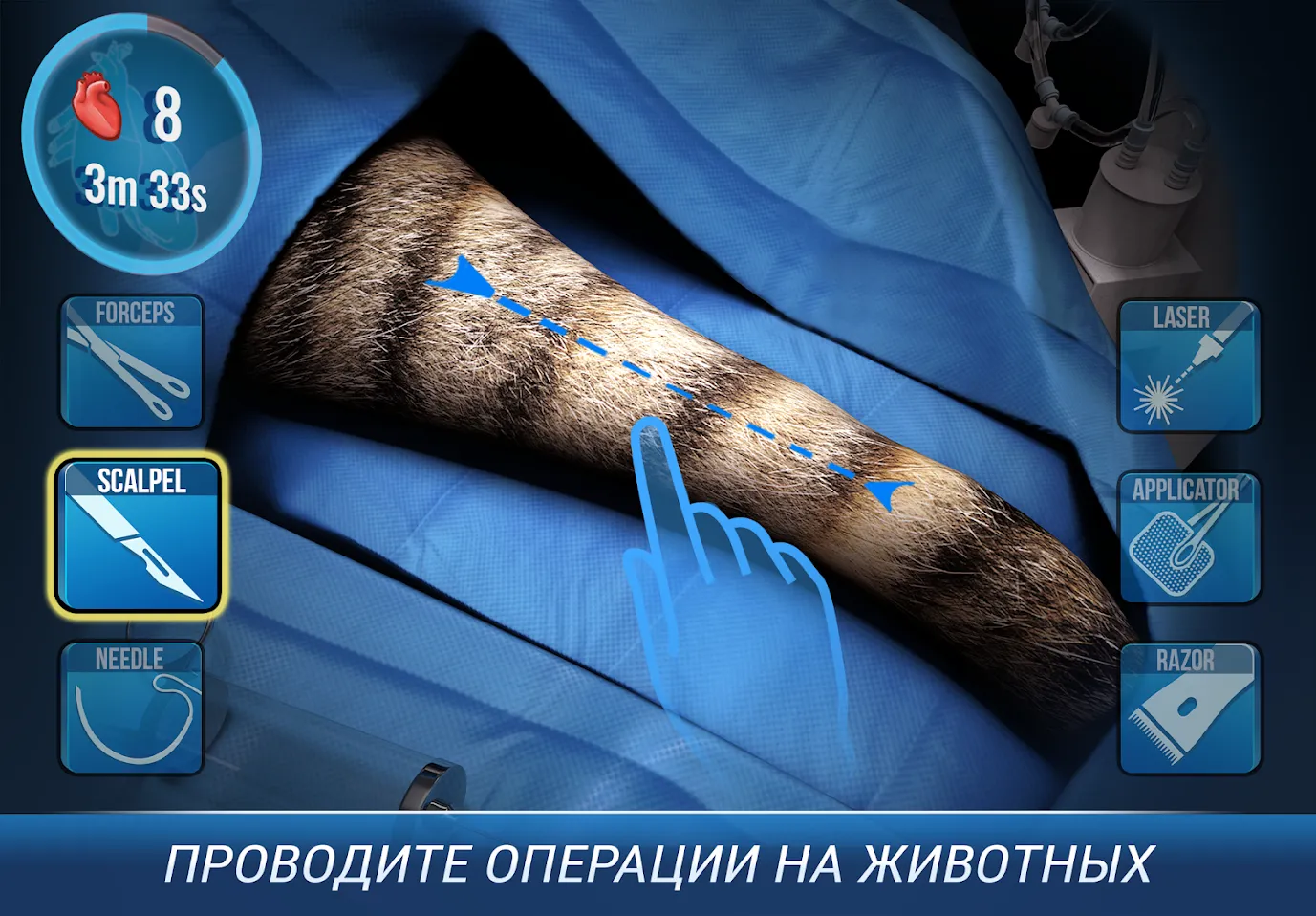 Operate Now: Animal Hospital [мод: много жизней] Screenshot 1