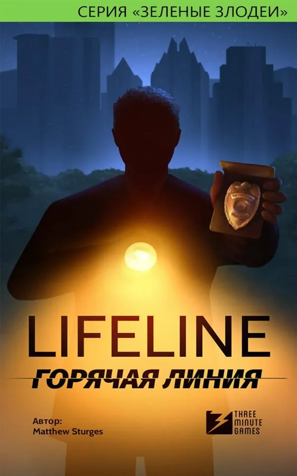 Lifeline. Горячая линия [мод: полная версия] Screenshot 1