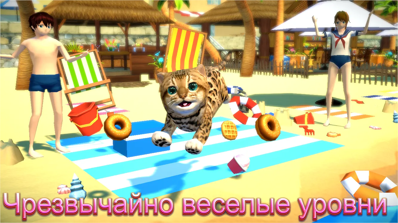 Симулятор Кошки – и друзья Cat Simulator [мод: бесплатные покупки] Screenshot 1