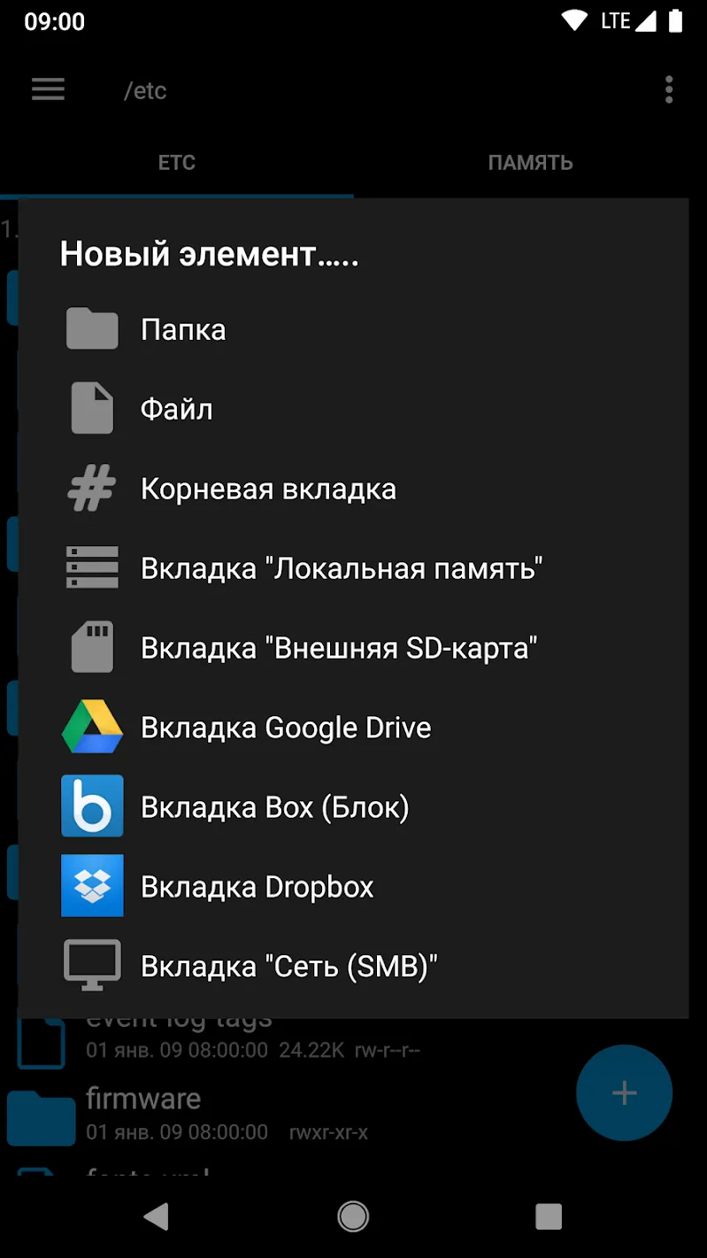 Root Explorer [мод: полная версия] Screenshot 3