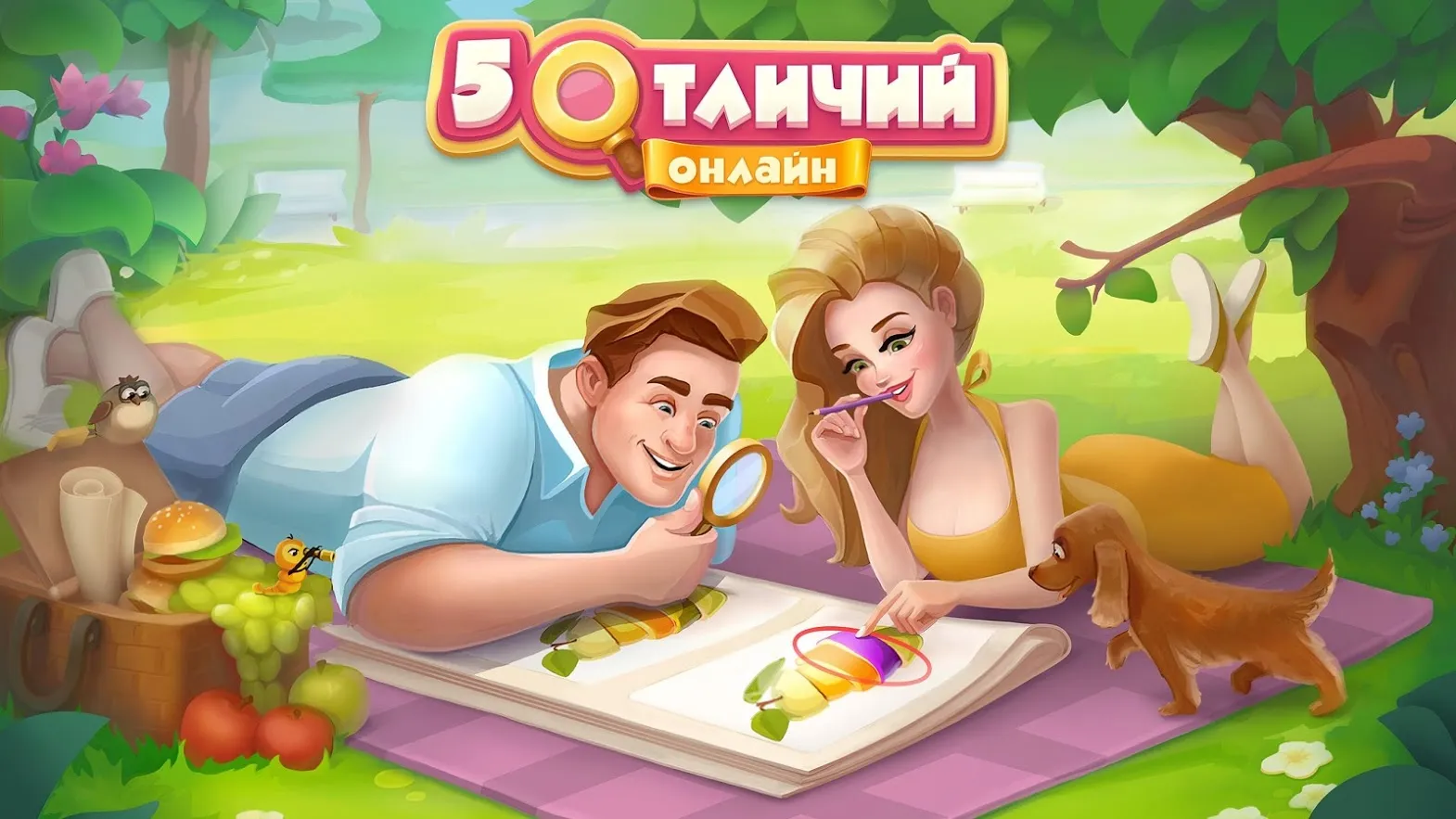 5 Отличий Онлайн Screenshot 1