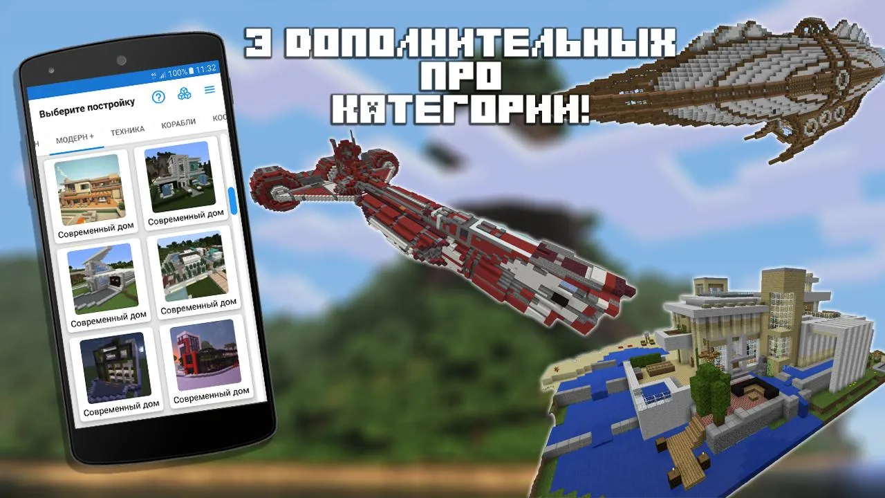 Строитель PRO для Minecraft PE [мод: полная версия] Screenshot 2