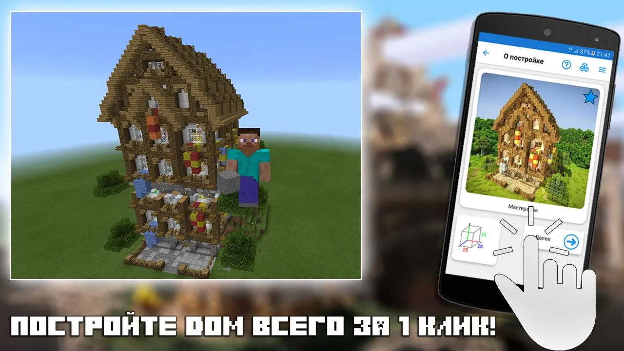 Строитель PRO для Minecraft PE [мод: полная версия] Screenshot 4
