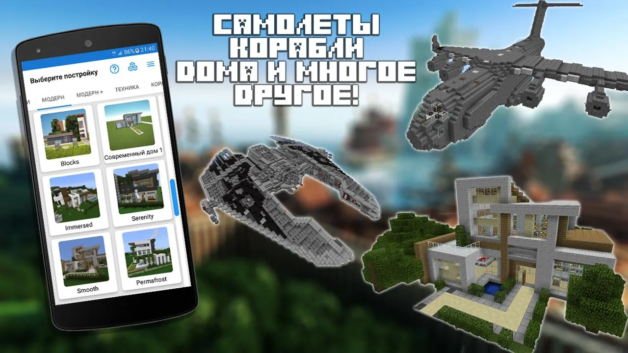 Строитель PRO для Minecraft PE [мод: полная версия] Screenshot 5