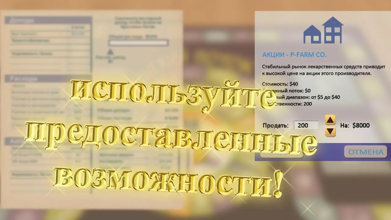 Денежный поток 101 [мод: полная версия] Screenshot 3