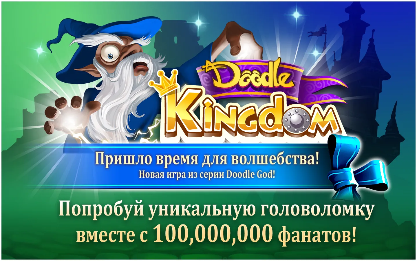 Doodle Kingdom HD [мод: много денег] Screenshot 1