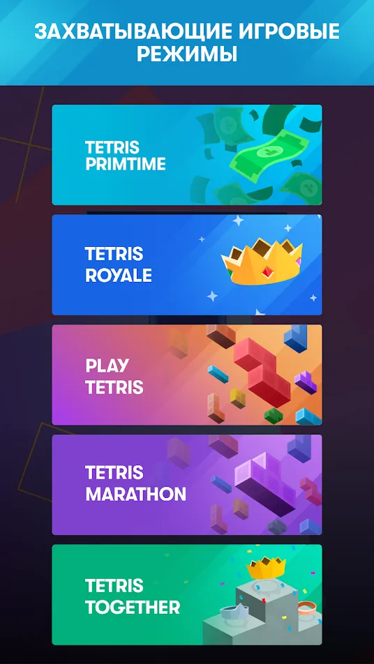 Tetris [мод: много денег] Screenshot 3