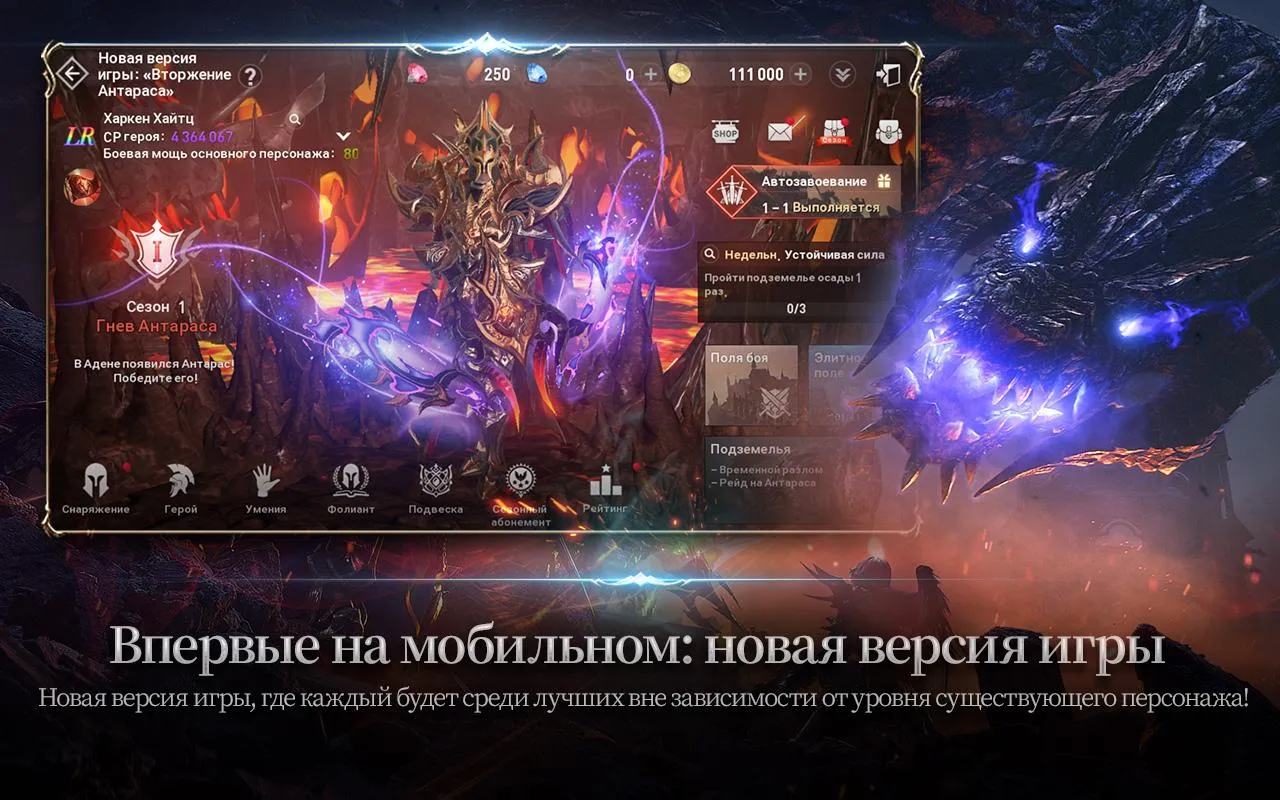 Lineage 2: Revolution Screenshot 1