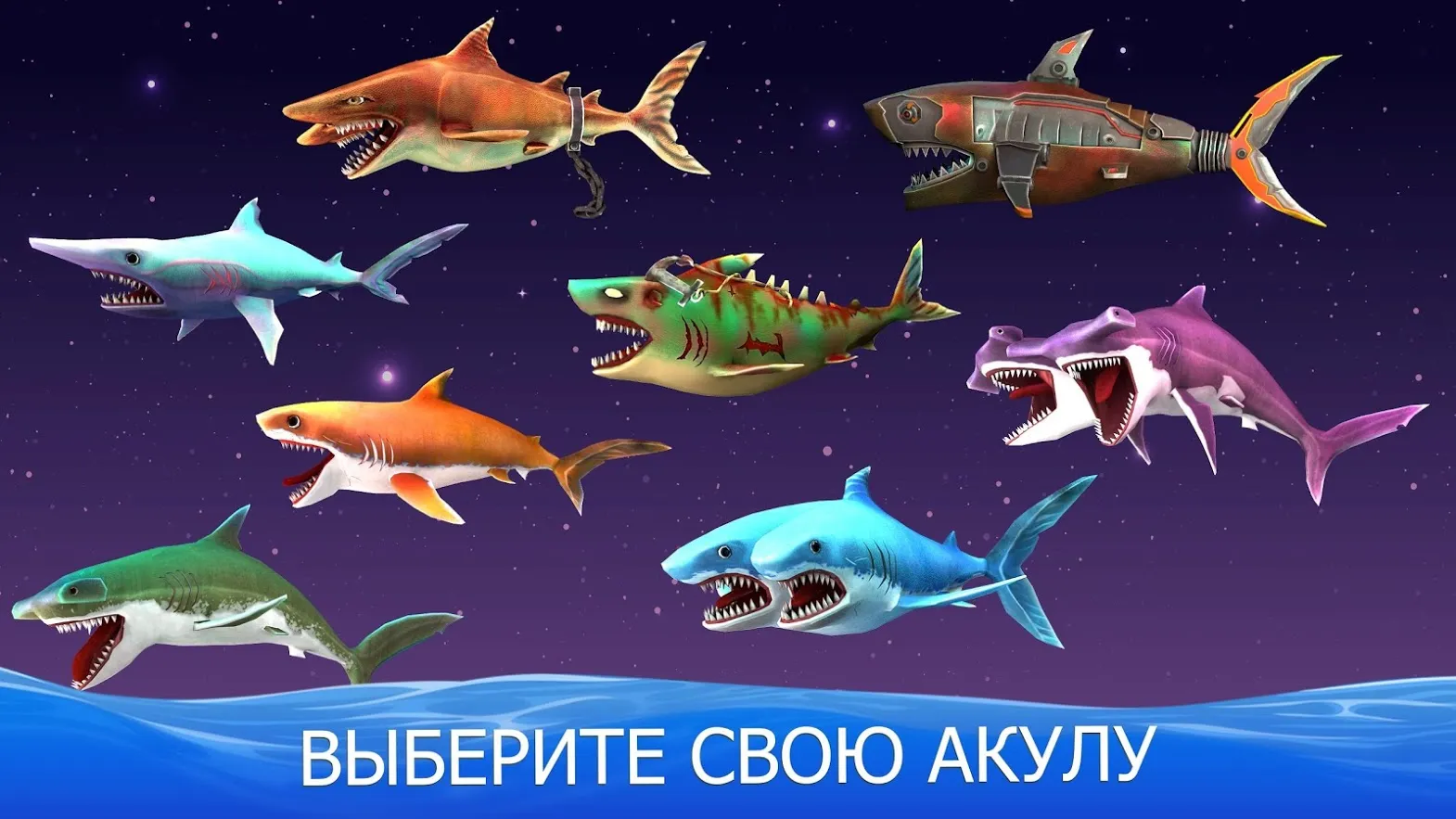 Двойная атака акулы – многопользовательская игра [мод: много денег] Screenshot 2