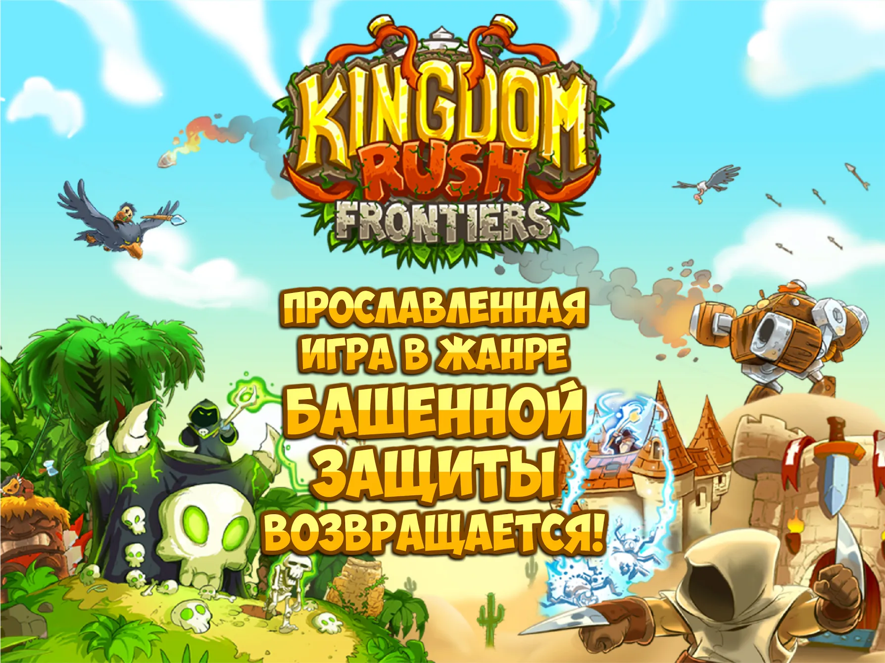 Kingdom Rush Frontiers TD [мод: много денег] Screenshot 1