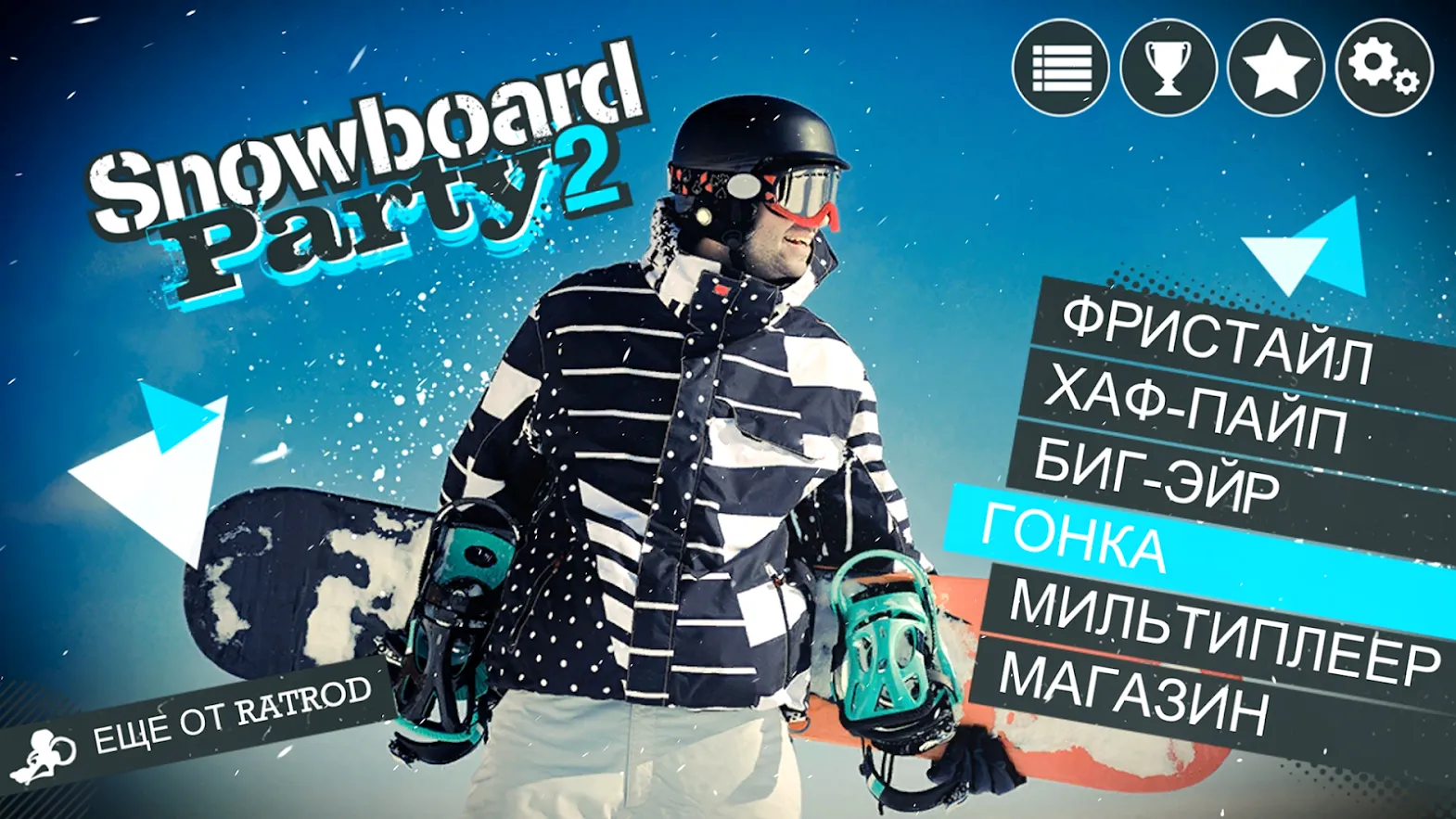 Snowboard Party: World Tour Pro [мод: много денег + встроенный кэш] Screenshot 1
