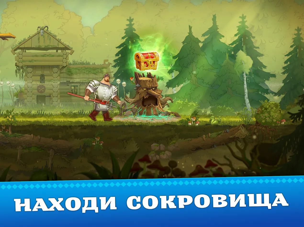 Три Богатыря. Приключения [мод: бесплатные сундуки] Screenshot 5