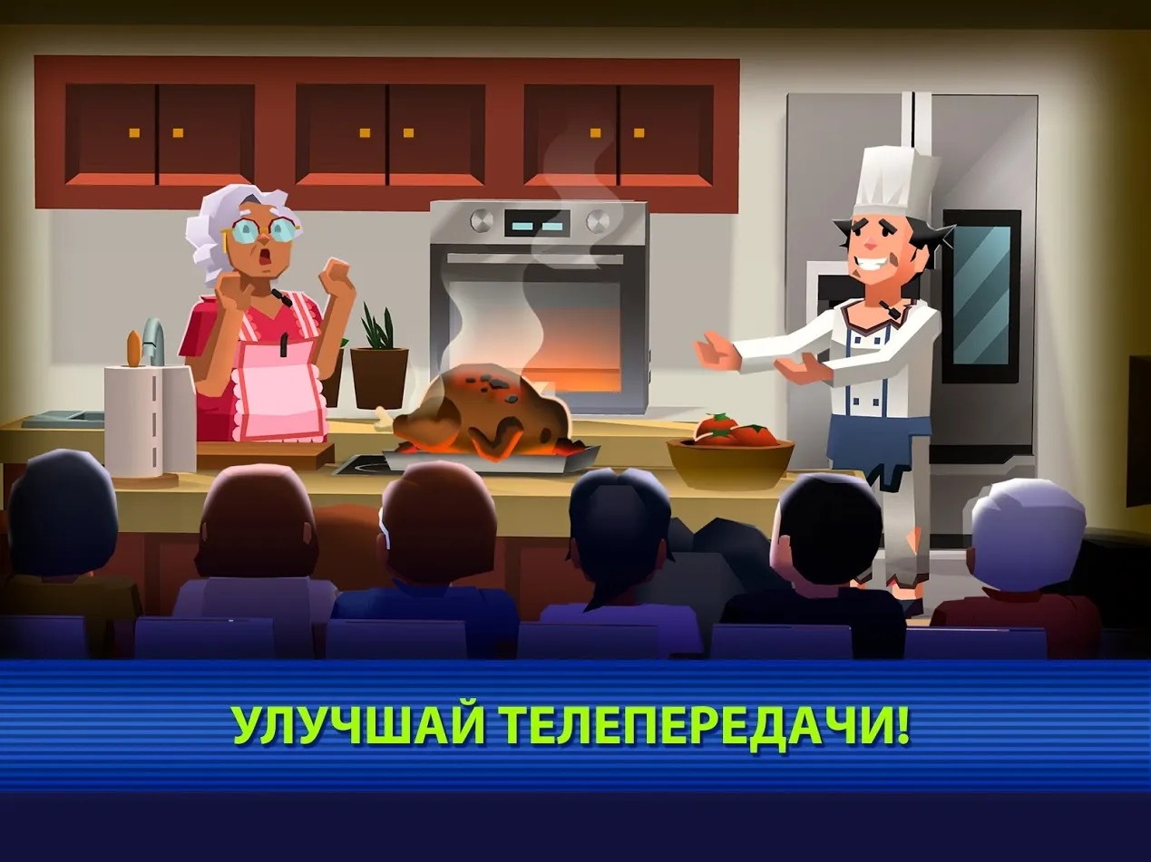 TV Empire Tycoon - тв игра [мод: много денег] Screenshot 2