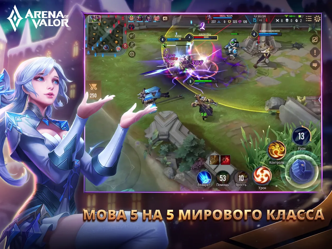 Arena of Valor [мод: радархак] Screenshot 1
