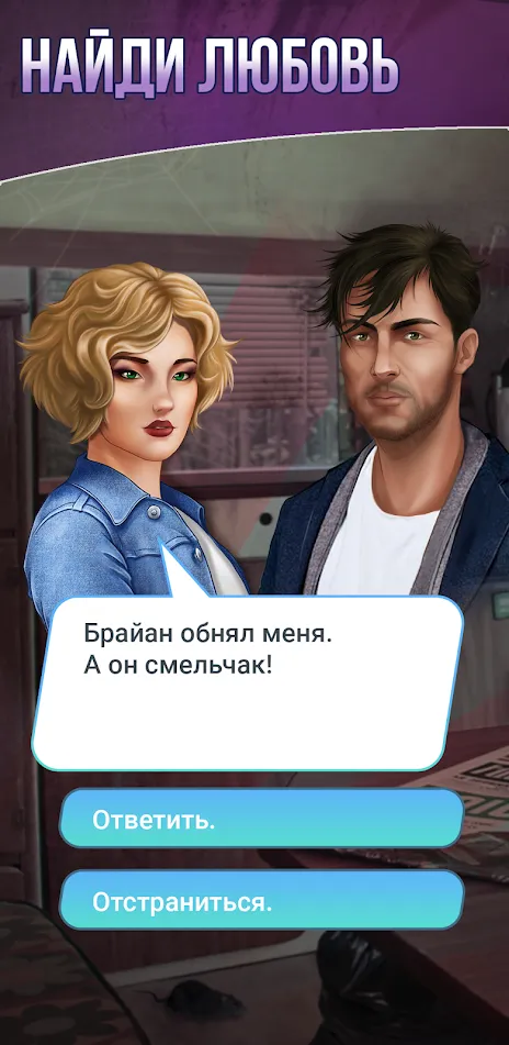Мой 2020: Романтические визуальные новеллы [мод: много денег] Screenshot 4