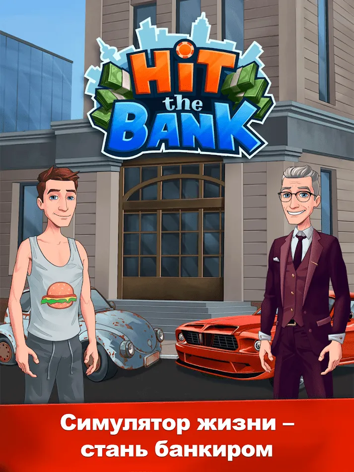 Hit the Bank: симулятор жизни [мод: много денег] Screenshot 1