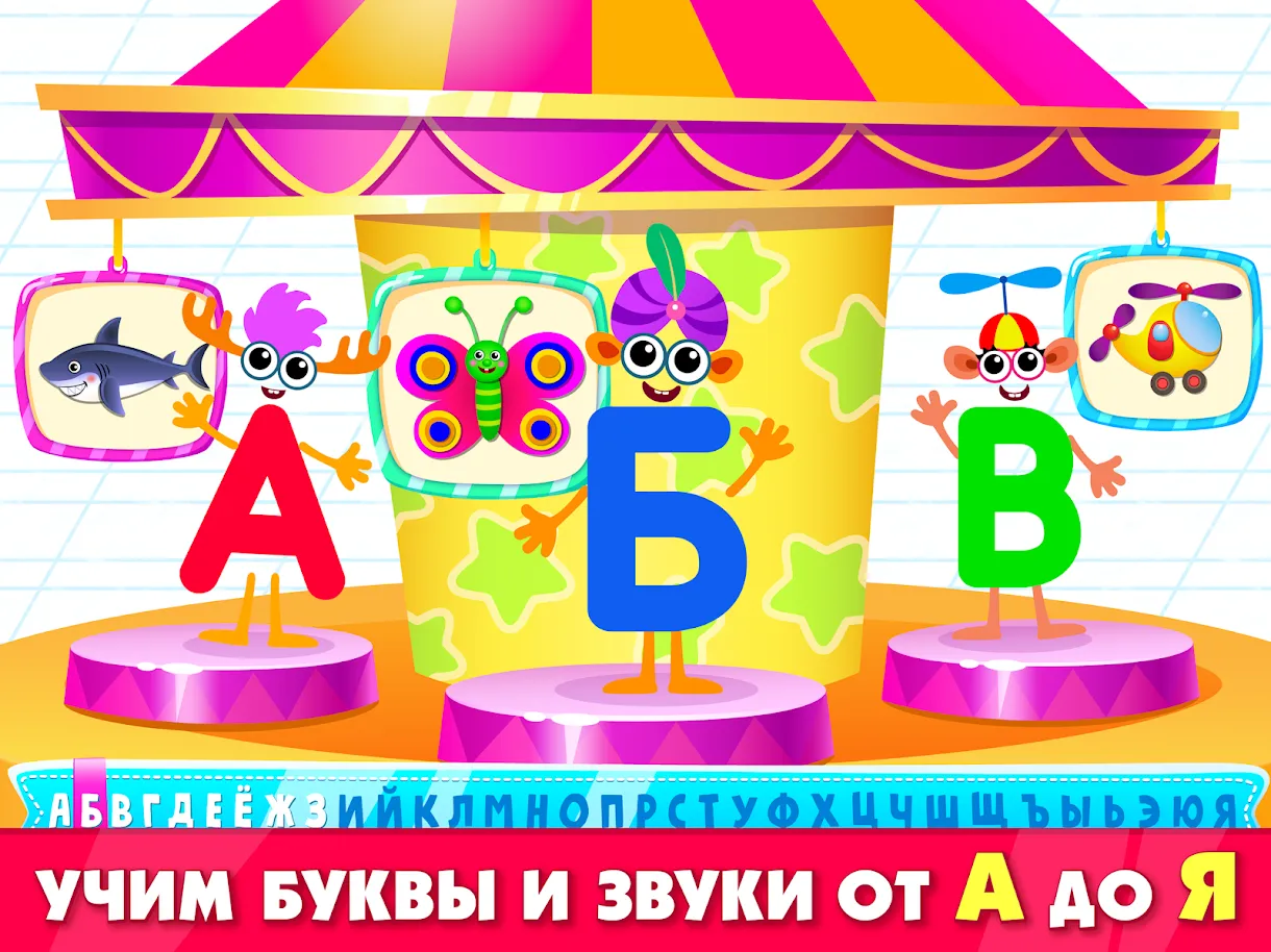 Bini СУПЕР АЗБУКА для детей и алфавит для малышей! [мод: всё открыто] Screenshot 1